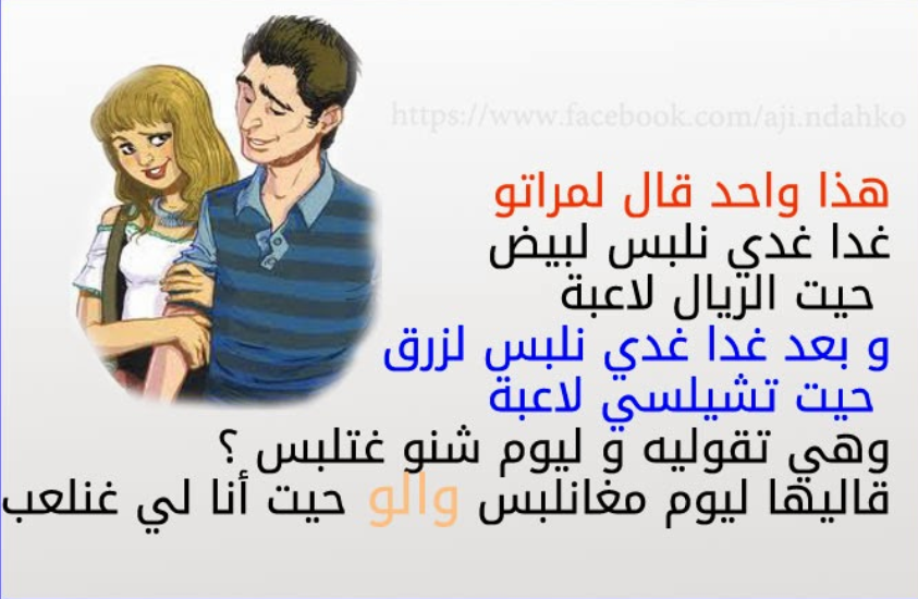نكت مغربية قبيحة