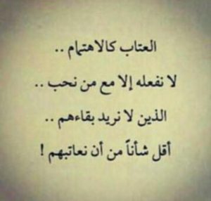 رسائل عتاب و لوم