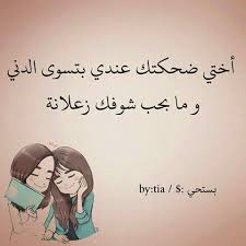 رسالة لاختي الزعلانه