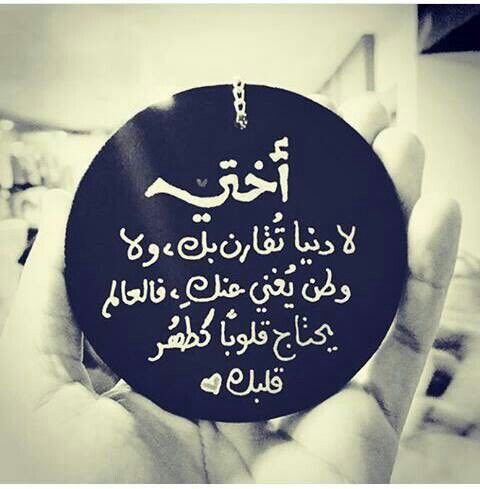 عبارات عن الاخت للواتس