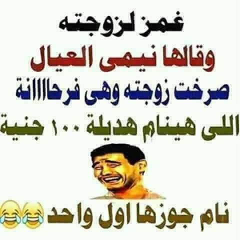 نكت اساحبي للمتزوجين