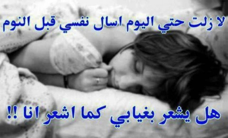 كلام حب للحبيب قبل النوم