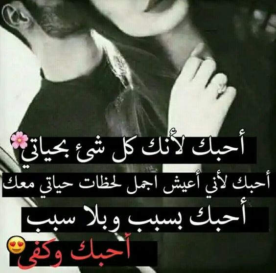 كلمات تعبر عن الحب الشديد
