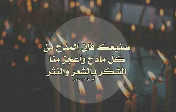 كلام مدح قصير
