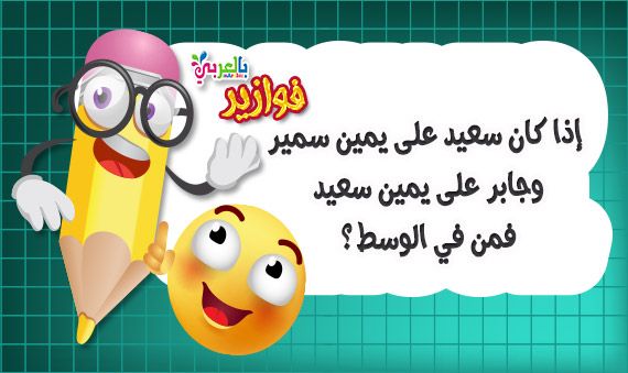 فوازير مضحكة