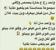 نكت حمصيه بايخه - نكت حمصية بتفرط ضحك