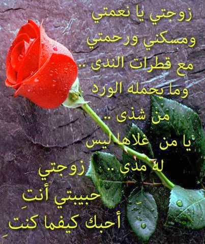 رسالة حب لزوجتي طويلة