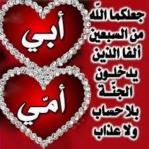 رسالة حب لامي وابي