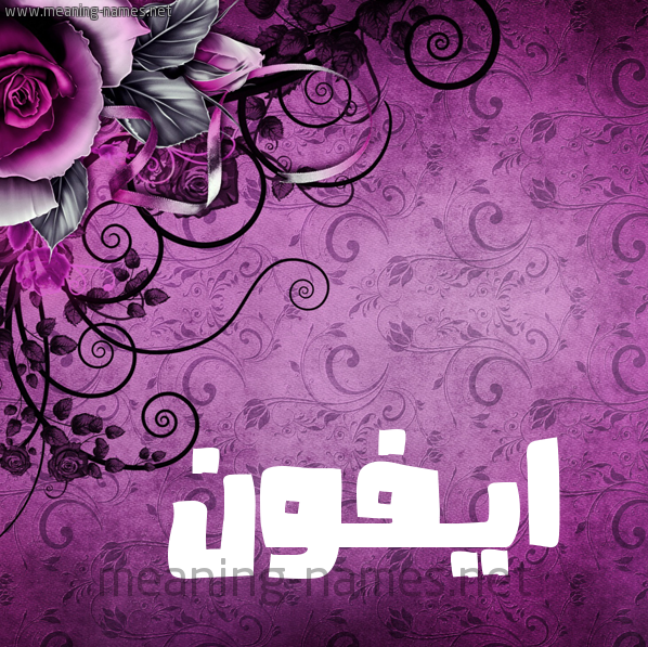 زخرفة ايفون