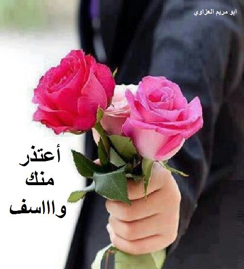 كلام اعتذار لشخص غالي