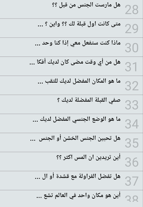 اسئلة كرسي الاعتراف منحرفه