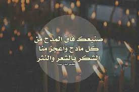 كلام مدح قصير