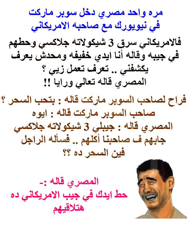 نكت ضحك موت مصرية