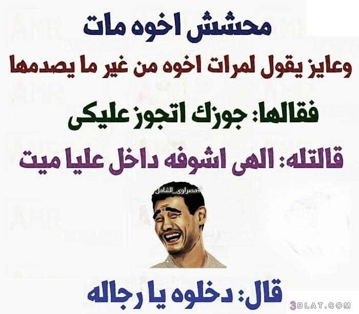 نكت مضحكة