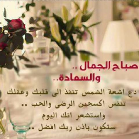 كلمات الصباح والتفائل
