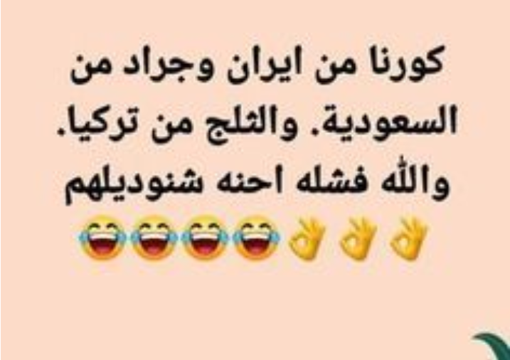 نكت 2020 سعودية