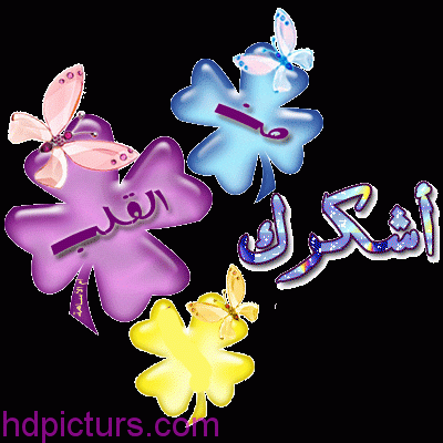 رسالة شكر لصديقتي