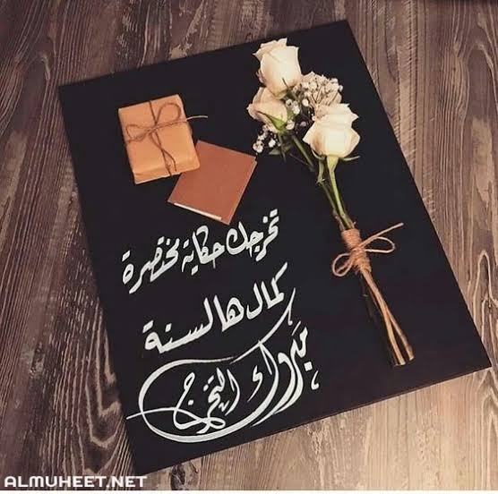 دعاء التخرج من الجامعة