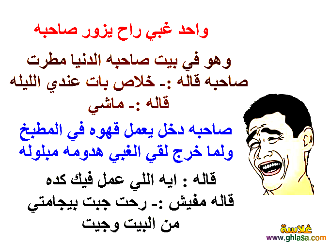نكت اساحبي مضحكة جدا