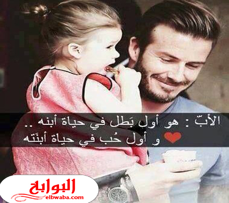 رسالة مدح الاب - كلمات عن الأب الحنون