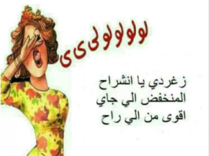 نكت زوجيه عن البرد