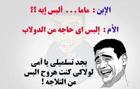 نكت نكت - نكت رخمه تضحك