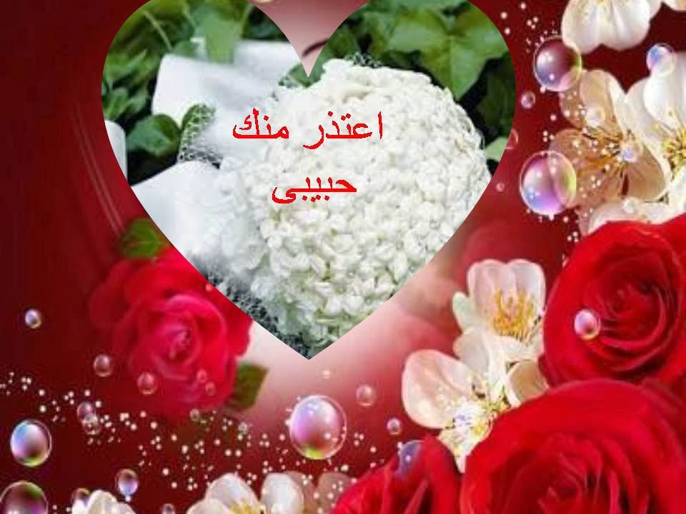 رسالة اعتذار للحبيب قوية