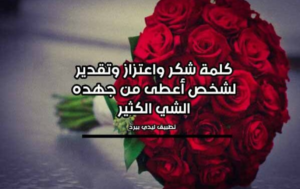 رد على رسالة شكر وعرفان