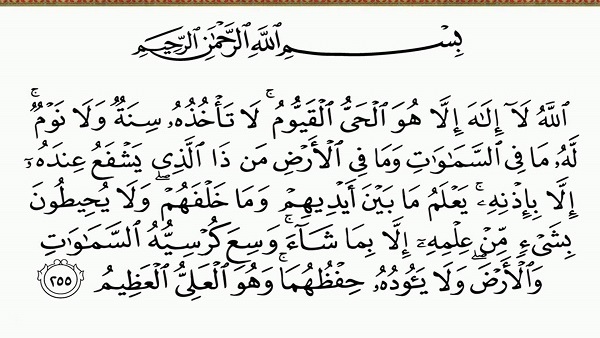 تجربتي مع آية الكرسي