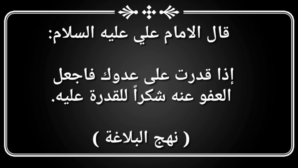  أقوال الإمام علي عن التسامح 