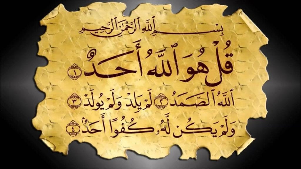 عجائب سورة الإخلاص
