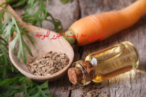 تجربتي مع زيت الجزر للوجه