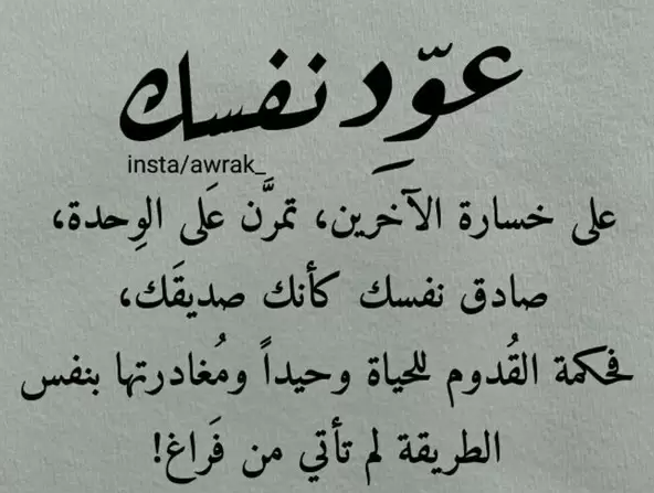 اجمل كلام عن الوحدة