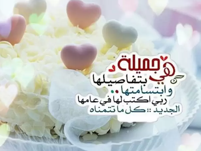 كلام عيد ميلاد صديقتي