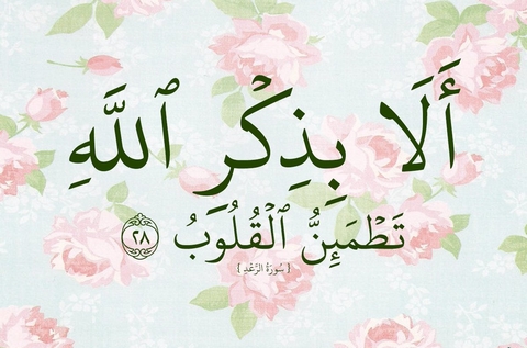 تجربتي مع ذكر الله