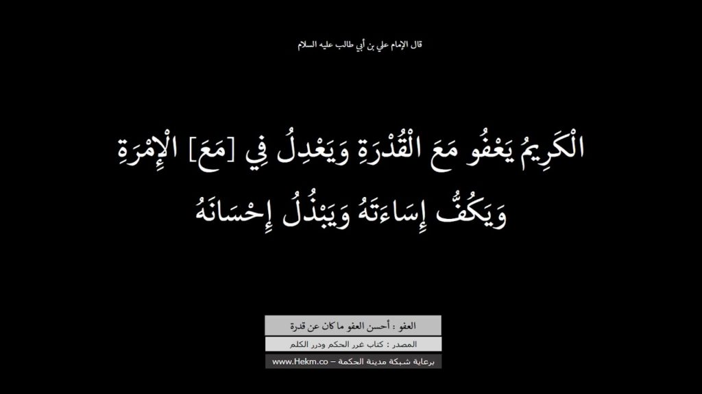  أقوال الإمام علي عن التسامح 