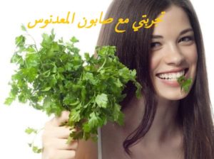 تجربتي مع صابون المعدنوس