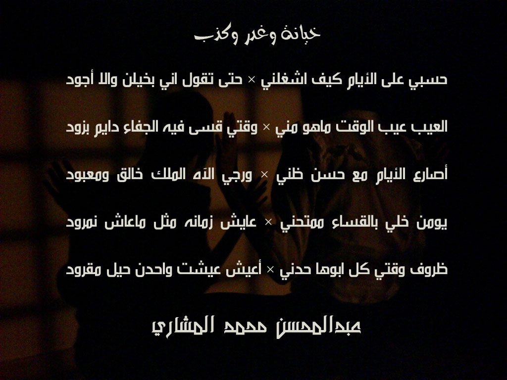 شعر عن الخيانة قوي