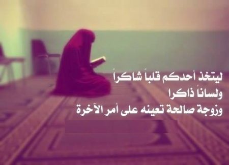 صفات الزوج الصالح بالصور