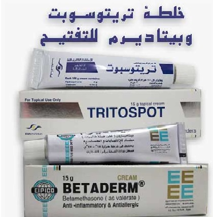 خلطة تريتوسبوت للتبييض