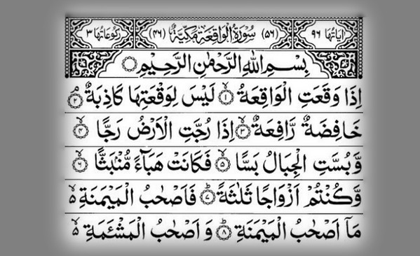 أسرار سورة الواقعة