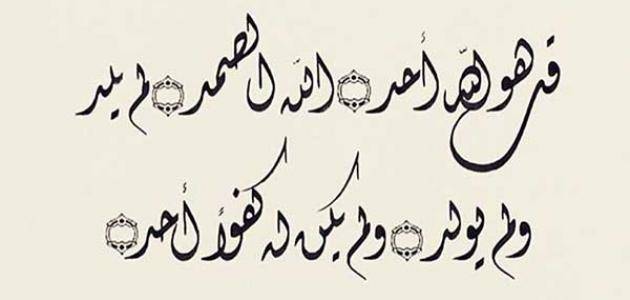 تجربتي مع سورة الإخلاص للزواج