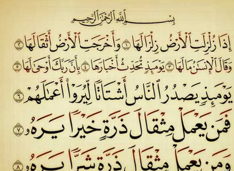 معجزات سورة الزلزلة