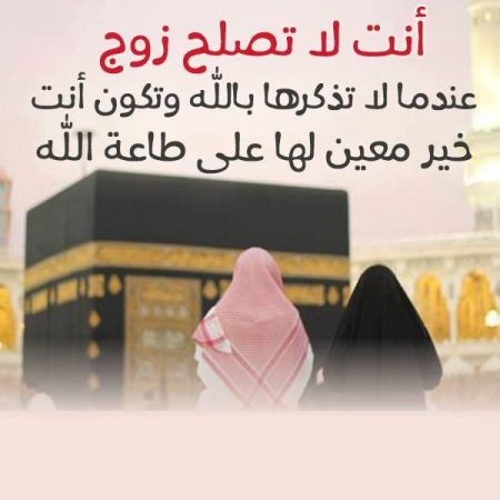 صفات الزوج الصالح بالصور