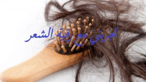 تجربتي مع رقية الشعر
