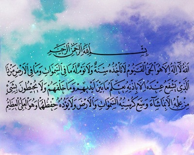 فوائد آية الكرسي الروحانية