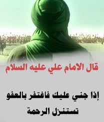  أقوال الإمام علي عن التسامح 