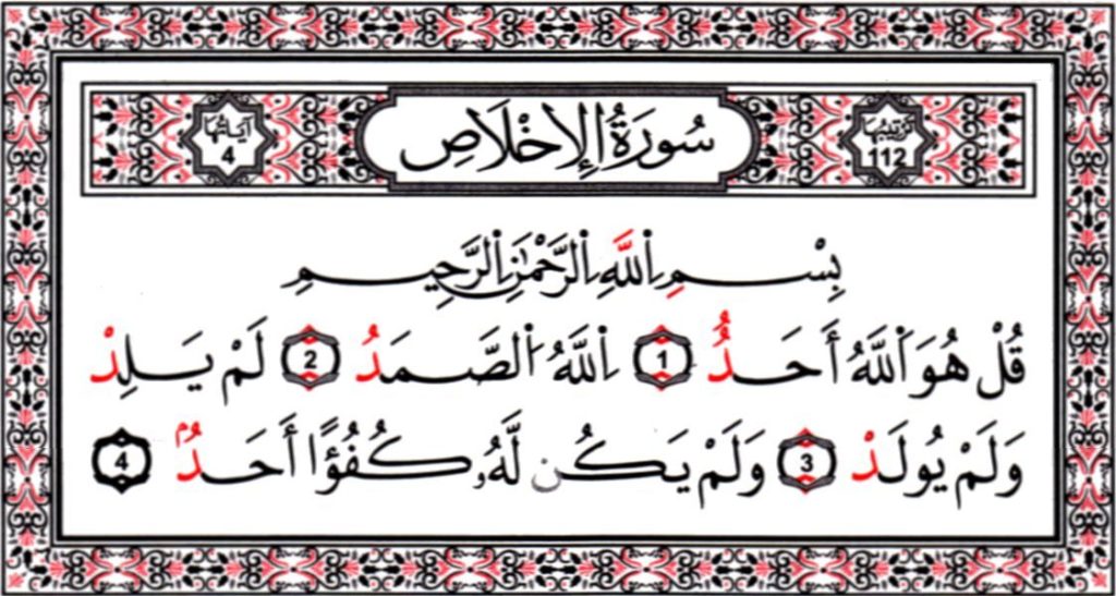 تجارب قراءة سورة الإخلاص
