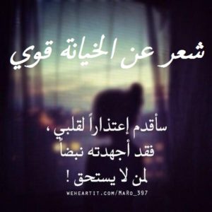 شعر عن الخيانة قوي