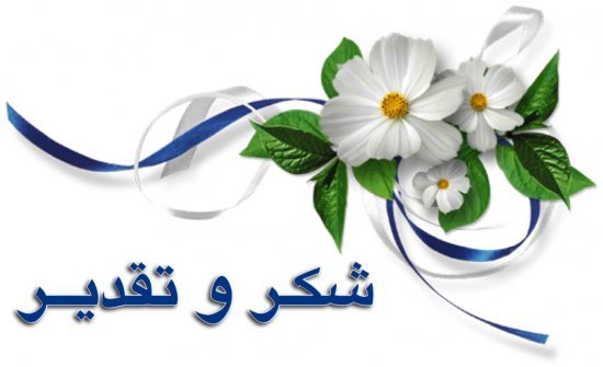 كلمة شكر للمعلم